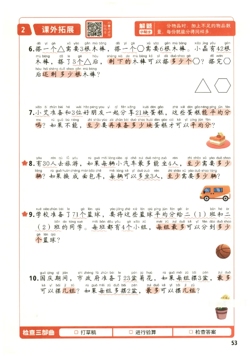 小学数学2年级下册《每天10道应用题强化训练》_2026春小学教辅大合集_2-26春数学类教辅系列_小学数学下册《每天10道应用题强化训练》