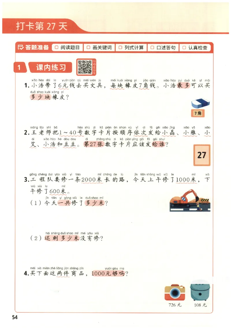 小学数学2年级下册《每天10道应用题强化训练》_2026春小学教辅大合集_2-26春数学类教辅系列_小学数学下册《每天10道应用题强化训练》