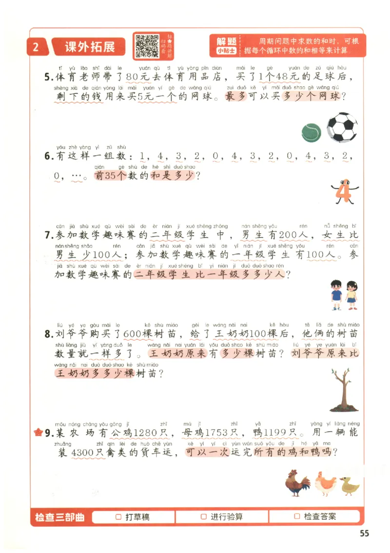 小学数学2年级下册《每天10道应用题强化训练》_2026春小学教辅大合集_2-26春数学类教辅系列_小学数学下册《每天10道应用题强化训练》
