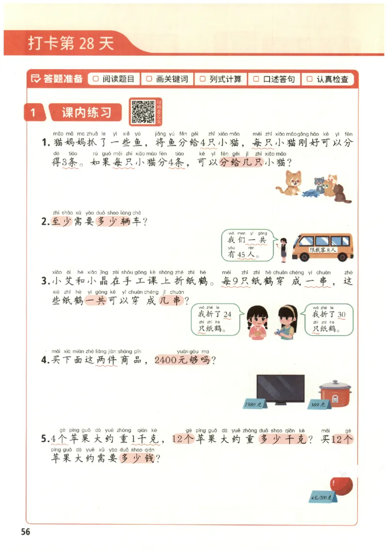 小学数学2年级下册《每天10道应用题强化训练》_2026春小学教辅大合集_2-26春数学类教辅系列_小学数学下册《每天10道应用题强化训练》