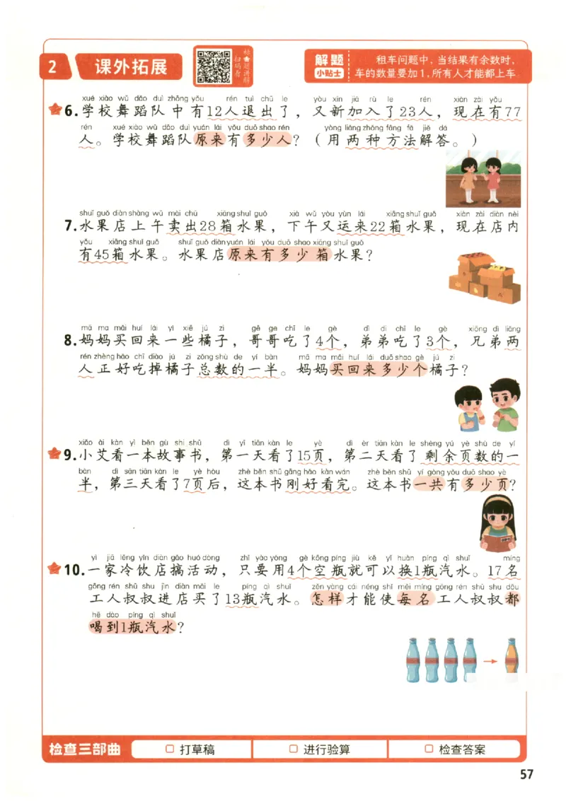 小学数学2年级下册《每天10道应用题强化训练》_2026春小学教辅大合集_2-26春数学类教辅系列_小学数学下册《每天10道应用题强化训练》