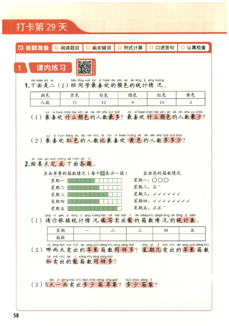 小学数学2年级下册《每天10道应用题强化训练》_2026春小学教辅大合集_2-26春数学类教辅系列_小学数学下册《每天10道应用题强化训练》