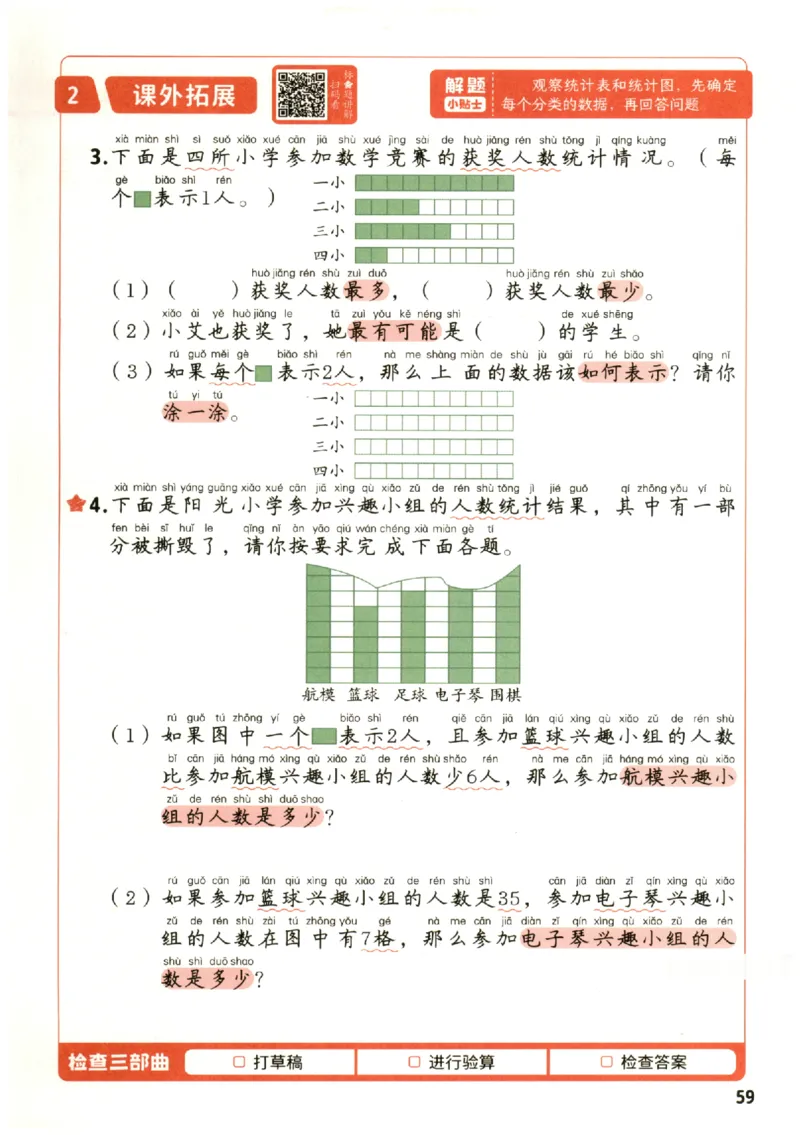 小学数学2年级下册《每天10道应用题强化训练》_2026春小学教辅大合集_2-26春数学类教辅系列_小学数学下册《每天10道应用题强化训练》