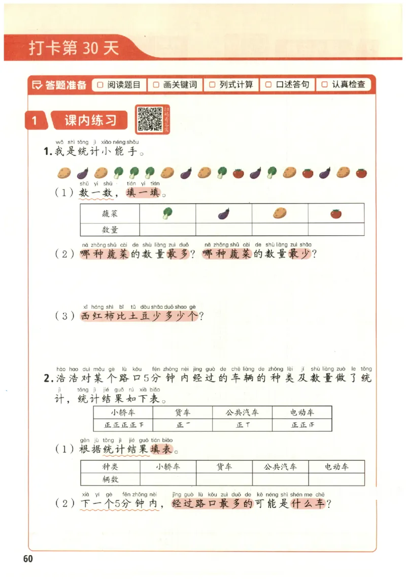 小学数学2年级下册《每天10道应用题强化训练》_2026春小学教辅大合集_2-26春数学类教辅系列_小学数学下册《每天10道应用题强化训练》