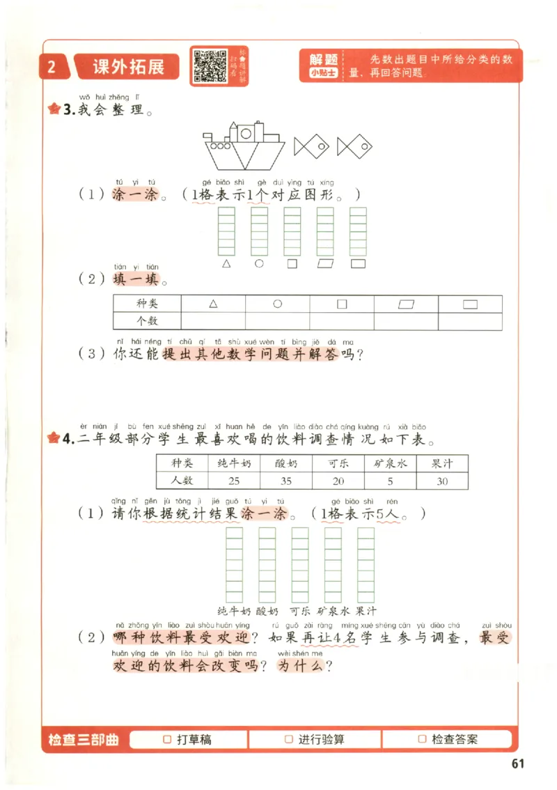小学数学2年级下册《每天10道应用题强化训练》_2026春小学教辅大合集_2-26春数学类教辅系列_小学数学下册《每天10道应用题强化训练》