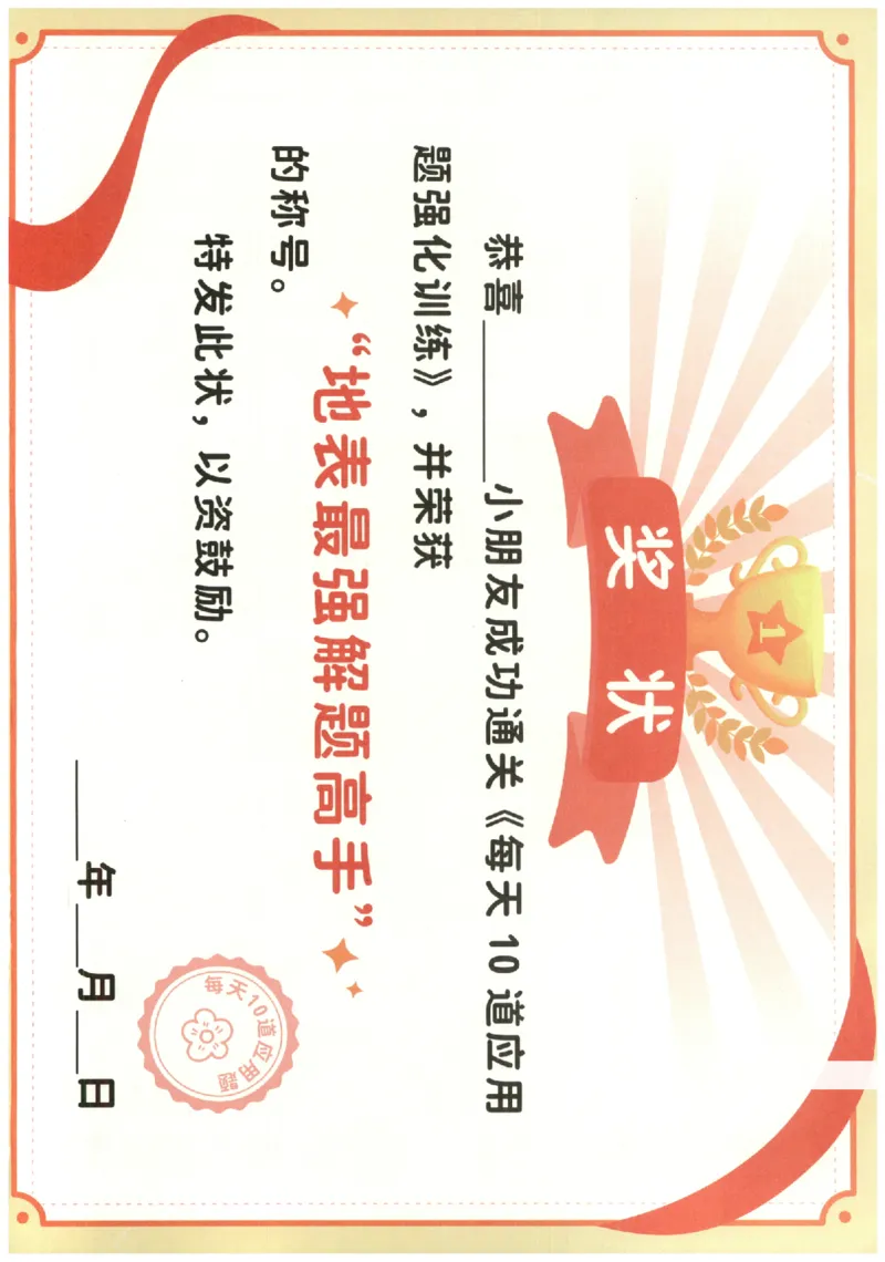 小学数学2年级下册《每天10道应用题强化训练》_2026春小学教辅大合集_2-26春数学类教辅系列_小学数学下册《每天10道应用题强化训练》