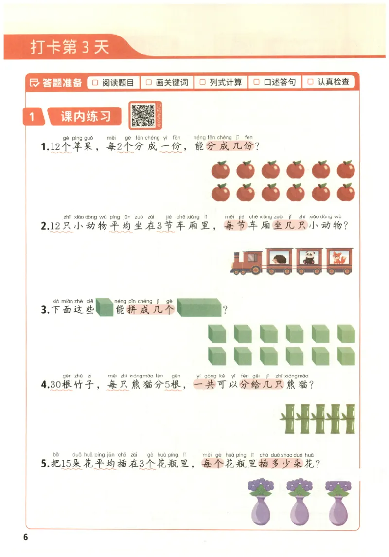 小学数学2年级下册《每天10道应用题强化训练》_2026春小学教辅大合集_2-26春数学类教辅系列_小学数学下册《每天10道应用题强化训练》