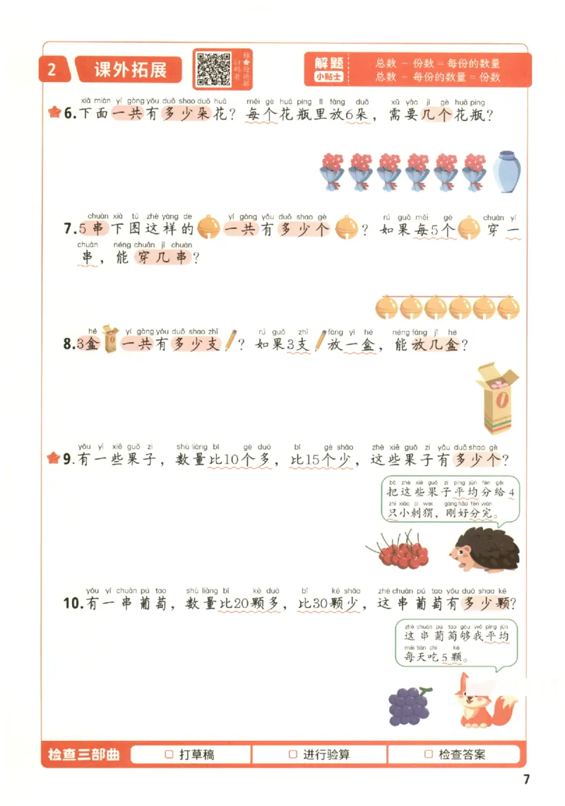 小学数学2年级下册《每天10道应用题强化训练》_2026春小学教辅大合集_2-26春数学类教辅系列_小学数学下册《每天10道应用题强化训练》