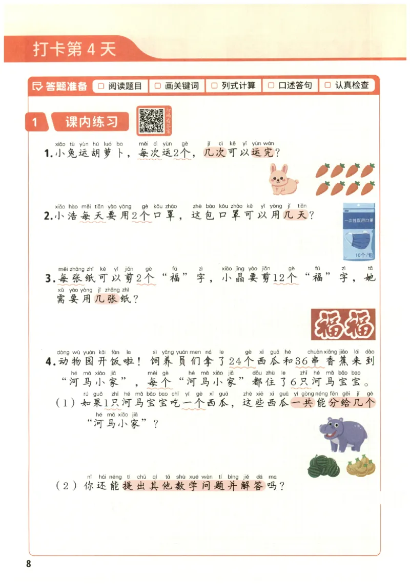 小学数学2年级下册《每天10道应用题强化训练》_2026春小学教辅大合集_2-26春数学类教辅系列_小学数学下册《每天10道应用题强化训练》