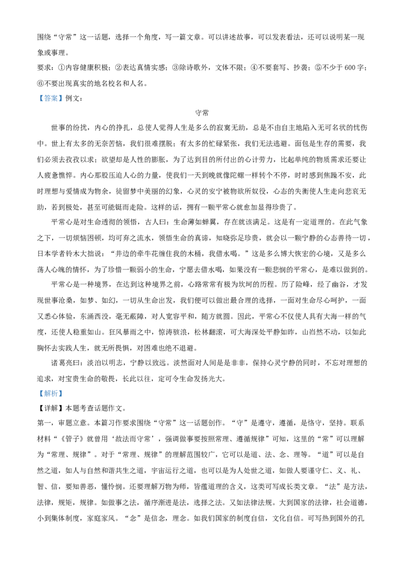 精品解析：2023年河北省中考语文真题（解析版）_new_中考复习资料_语数英物化_1语文中考复习_2025年中考资料_中考真题（近三年）_2023中考语文真题