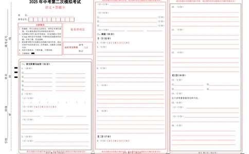 语文（安徽卷）（答题卡）_中考复习资料_语数英物化_1语文中考复习_赠送：2025中考模拟题_2025年语文二模_语文（安徽卷）-2025年中考第二次全真模拟题
