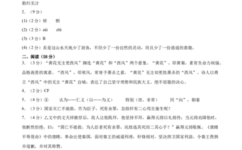 语文（徐州卷）（参考答案及评分标准）_中考复习资料_语数英物化_1语文中考复习_赠送：2025中考模拟题_2025年语文一模_语文（江苏徐州卷）-2025年中考第一次全真模拟题