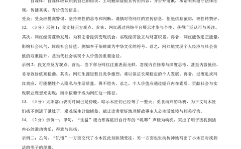 语文（徐州卷）（参考答案及评分标准）_中考复习资料_语数英物化_1语文中考复习_赠送：2025中考模拟题_2025年语文一模_语文（江苏徐州卷）-2025年中考第一次全真模拟题