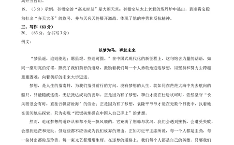 语文（徐州卷）（参考答案及评分标准）_中考复习资料_语数英物化_1语文中考复习_赠送：2025中考模拟题_2025年语文一模_语文（江苏徐州卷）-2025年中考第一次全真模拟题