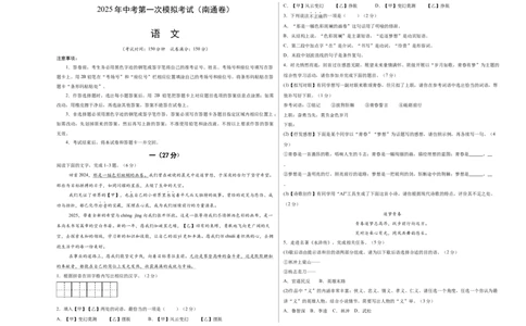 语文（南通卷）（考试版A3）_中考复习资料_语数英物化_1语文中考复习_赠送：2025中考模拟题_2025年语文一模_语文（江苏南通卷）-2025年中考第一次全真模拟题