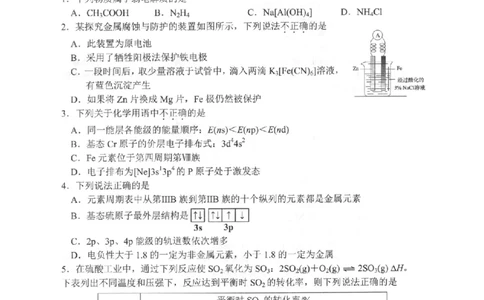 化学卷-2601嘉兴高二期末_2026年02月高二试卷_260215浙江省嘉兴市2025-2026学年高二上学期期末（全)_浙江省嘉兴市2025-2026学年高二上学期期末考试化学试卷（含答案）