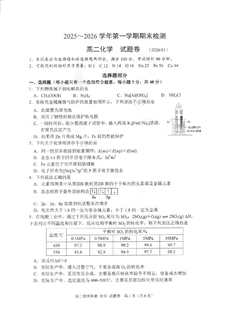 化学卷-2601嘉兴高二期末_2026年02月高二试卷_260215浙江省嘉兴市2025-2026学年高二上学期期末（全)_浙江省嘉兴市2025-2026学年高二上学期期末考试化学试卷（含答案）