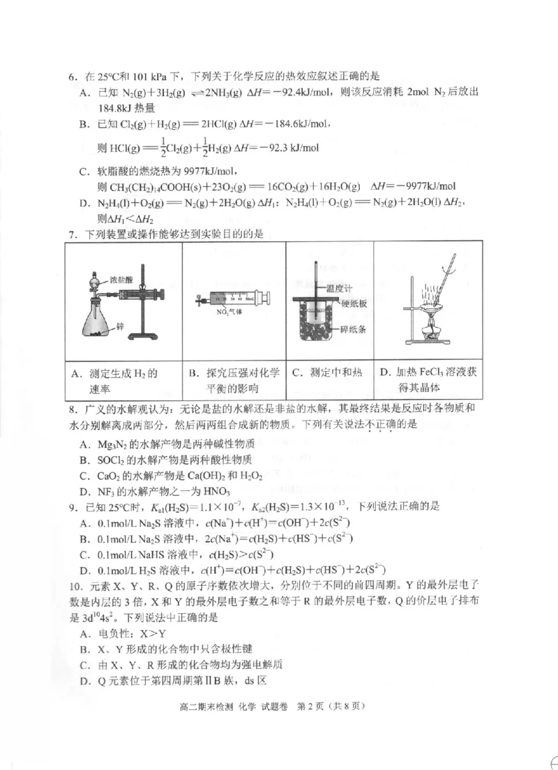 化学卷-2601嘉兴高二期末_2026年02月高二试卷_260215浙江省嘉兴市2025-2026学年高二上学期期末（全)_浙江省嘉兴市2025-2026学年高二上学期期末考试化学试卷（含答案）