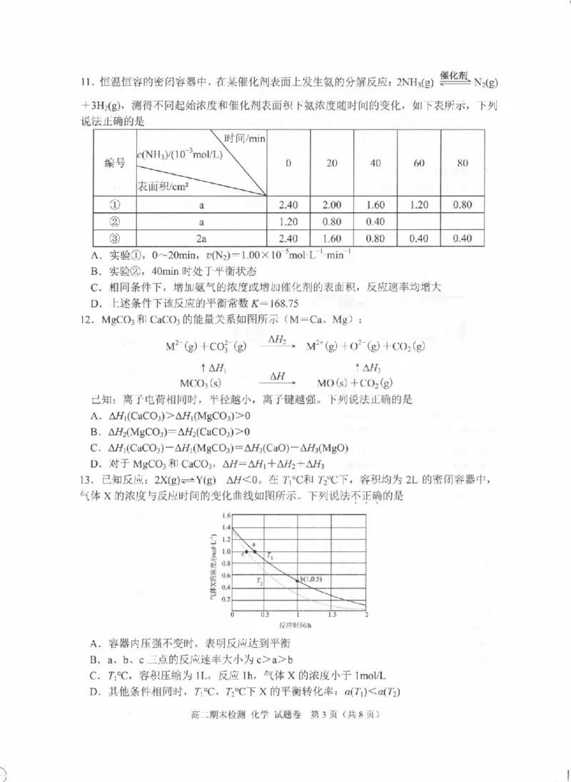 化学卷-2601嘉兴高二期末_2026年02月高二试卷_260215浙江省嘉兴市2025-2026学年高二上学期期末（全)_浙江省嘉兴市2025-2026学年高二上学期期末考试化学试卷（含答案）