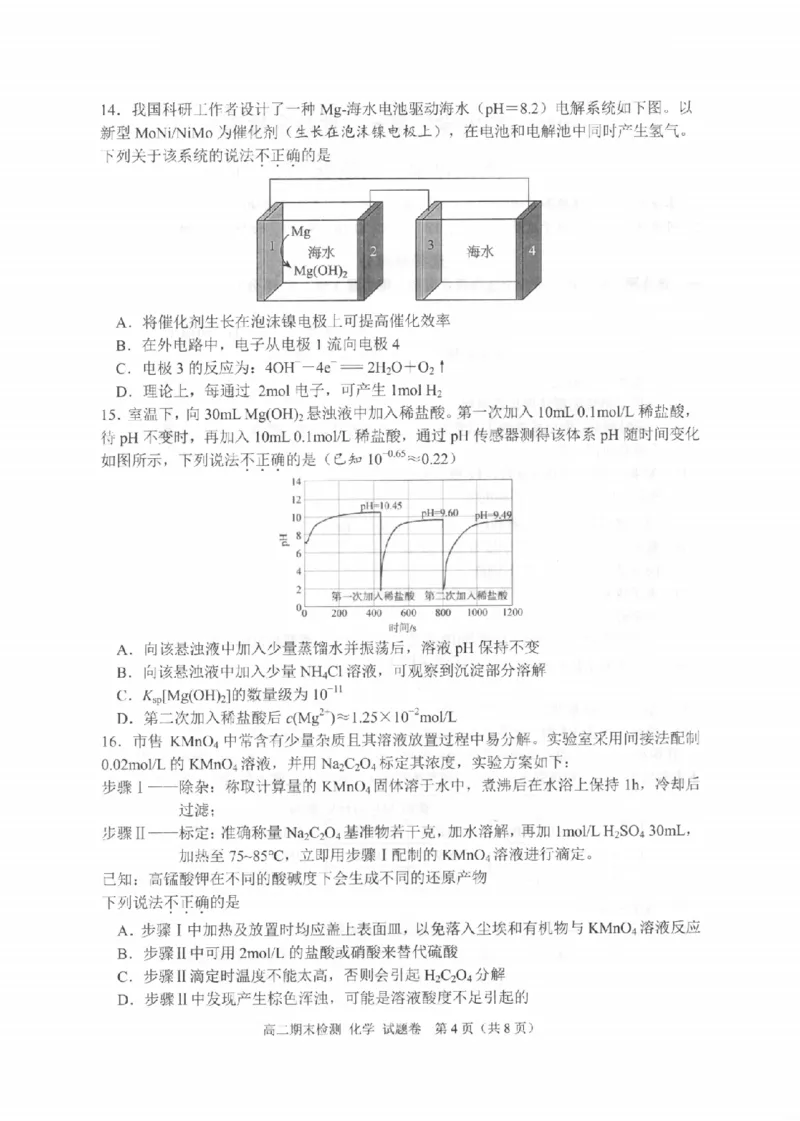 化学卷-2601嘉兴高二期末_2026年02月高二试卷_260215浙江省嘉兴市2025-2026学年高二上学期期末（全)_浙江省嘉兴市2025-2026学年高二上学期期末考试化学试卷（含答案）
