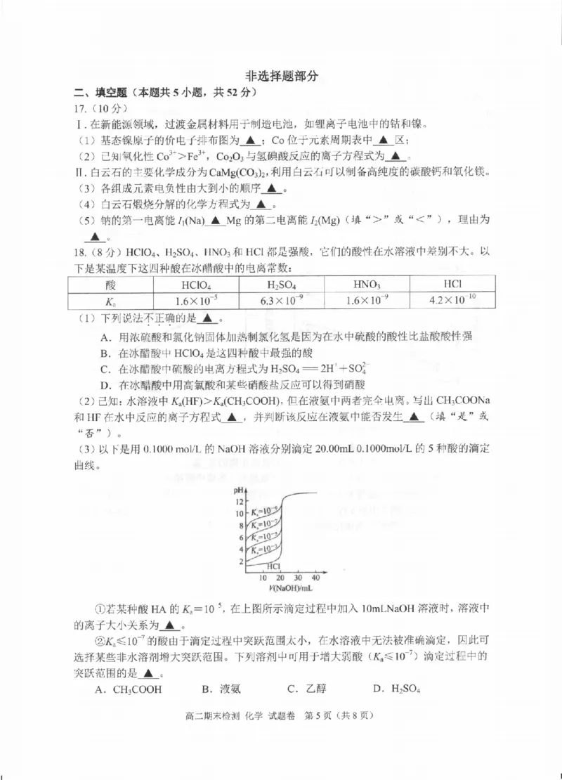 化学卷-2601嘉兴高二期末_2026年02月高二试卷_260215浙江省嘉兴市2025-2026学年高二上学期期末（全)_浙江省嘉兴市2025-2026学年高二上学期期末考试化学试卷（含答案）