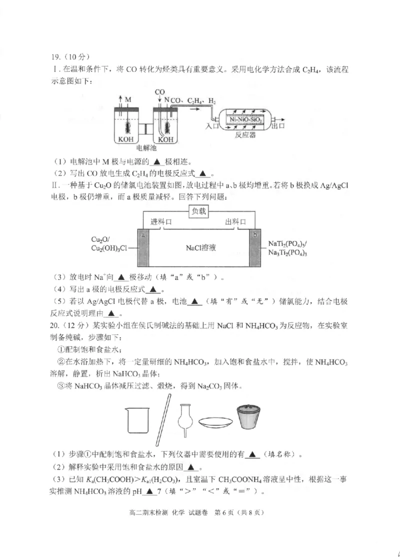 化学卷-2601嘉兴高二期末_2026年02月高二试卷_260215浙江省嘉兴市2025-2026学年高二上学期期末（全)_浙江省嘉兴市2025-2026学年高二上学期期末考试化学试卷（含答案）