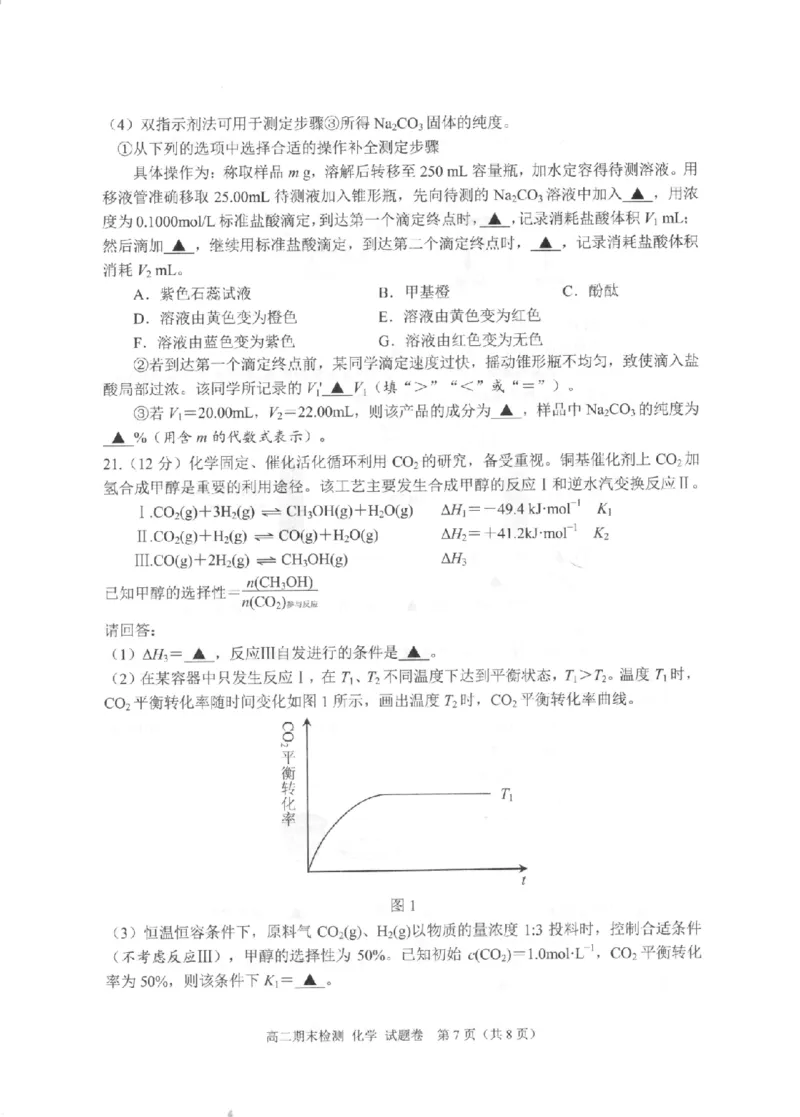 化学卷-2601嘉兴高二期末_2026年02月高二试卷_260215浙江省嘉兴市2025-2026学年高二上学期期末（全)_浙江省嘉兴市2025-2026学年高二上学期期末考试化学试卷（含答案）