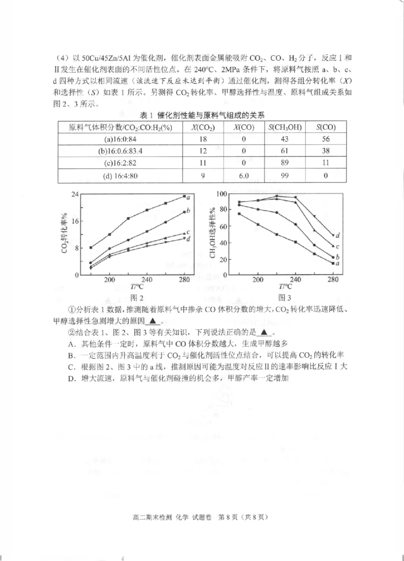 化学卷-2601嘉兴高二期末_2026年02月高二试卷_260215浙江省嘉兴市2025-2026学年高二上学期期末（全)_浙江省嘉兴市2025-2026学年高二上学期期末考试化学试卷（含答案）
