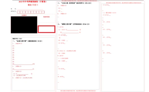 语文（宁夏卷）（答题卡）_中考复习资料_语数英物化_1语文中考复习_赠送：2025中考模拟题_2025年语文押题预测_语文（宁夏卷）-2025年中考押题预测卷