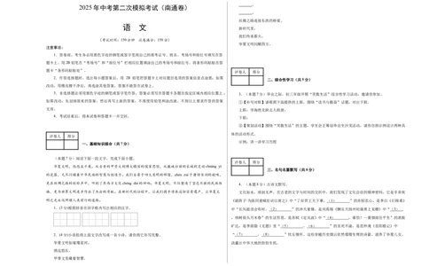 语文（南通卷）（考试版A3）_中考复习资料_语数英物化_1语文中考复习_赠送：2025中考模拟题_2025年语文二模_语文（南通卷）-2025年中考第二次全真模拟题