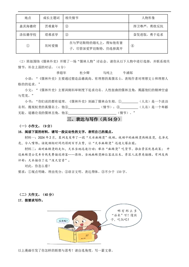 语文（南京卷）（考试版A4）_中考复习资料_语数英物化_1语文中考复习_赠送：2024中考模拟题_三模（40套）_语文（南京卷）