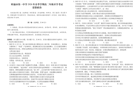 云南省昭通市第一中学2025-2026学年高二下学期开学考试思想政治试题（含答案）_副本_副本_2026年03月高二试卷_260326云南昭通市第一中学2025-2026学年春季学期高二年级开学考试
