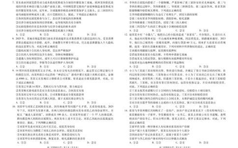 云南省昭通市第一中学2025-2026学年高二下学期开学考试思想政治试题（含答案）_副本_副本_2026年03月高二试卷_260326云南昭通市第一中学2025-2026学年春季学期高二年级开学考试