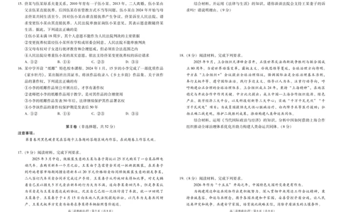 云南省昭通市第一中学2025-2026学年高二下学期开学考试思想政治试题（含答案）_副本_副本_2026年03月高二试卷_260326云南昭通市第一中学2025-2026学年春季学期高二年级开学考试
