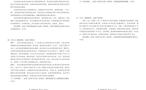 云南省昭通市第一中学2025-2026学年高二下学期开学考试思想政治试题（含答案）_副本_副本_2026年03月高二试卷_260326云南昭通市第一中学2025-2026学年春季学期高二年级开学考试