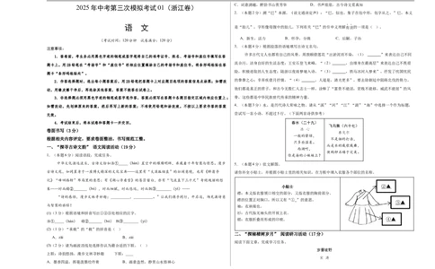 语文01（浙江卷）（考试版A3）_中考复习资料_语数英物化_1语文中考复习_赠送：2025中考模拟题_2025年语文三模_语文01（浙江卷）-2025年中考第三次模拟考试