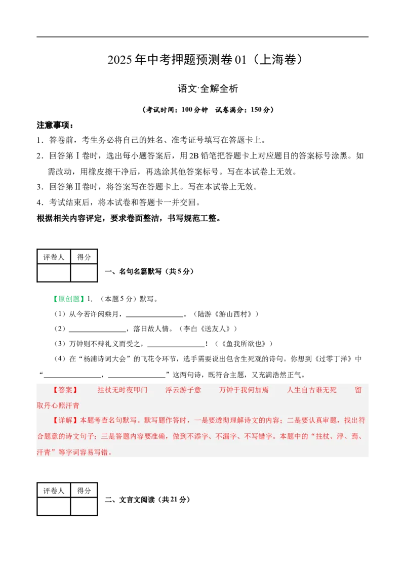 语文（上海卷01）（全解全析）_中考复习资料_语数英物化_1语文中考复习_赠送：2025中考模拟题_2025年语文押题预测_语文（上海卷01）-2025年中考押题预测卷