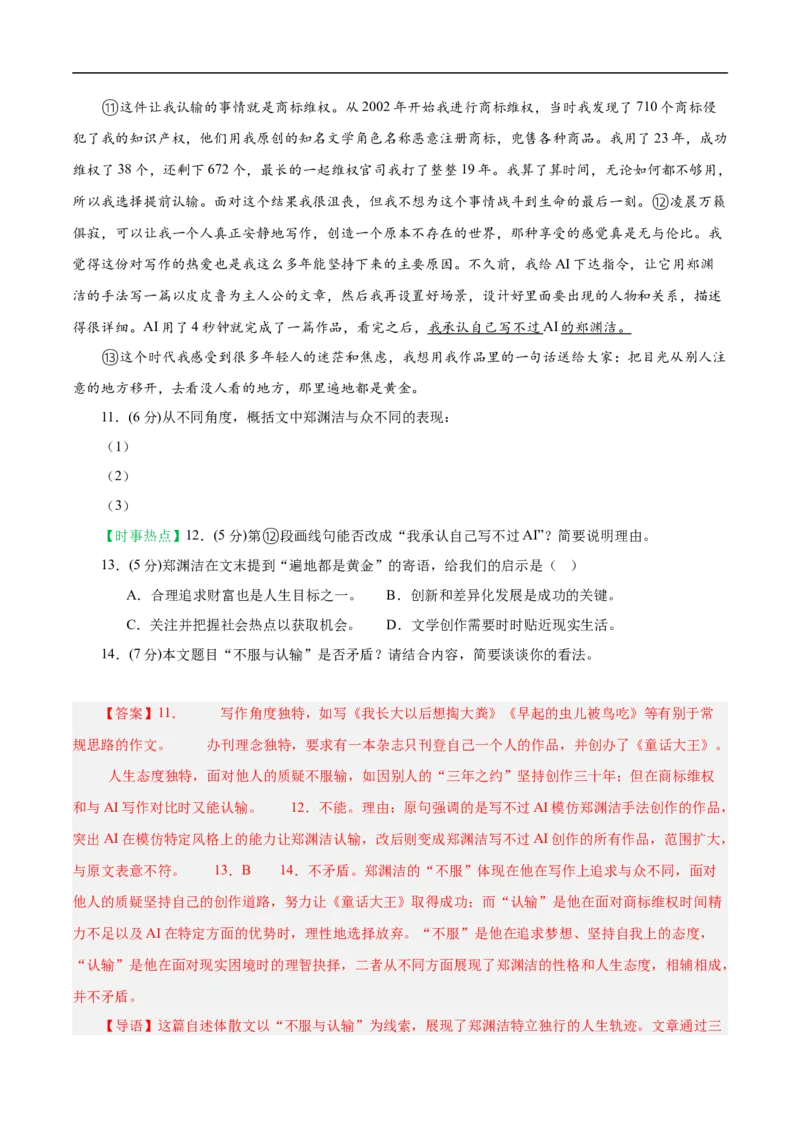 语文（上海卷01）（全解全析）_中考复习资料_语数英物化_1语文中考复习_赠送：2025中考模拟题_2025年语文押题预测_语文（上海卷01）-2025年中考押题预测卷