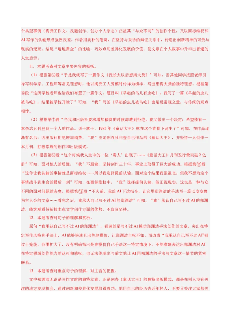 语文（上海卷01）（全解全析）_中考复习资料_语数英物化_1语文中考复习_赠送：2025中考模拟题_2025年语文押题预测_语文（上海卷01）-2025年中考押题预测卷