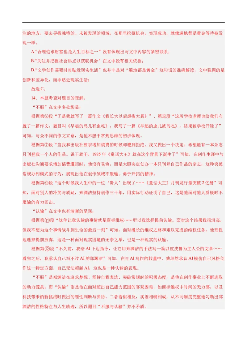 语文（上海卷01）（全解全析）_中考复习资料_语数英物化_1语文中考复习_赠送：2025中考模拟题_2025年语文押题预测_语文（上海卷01）-2025年中考押题预测卷