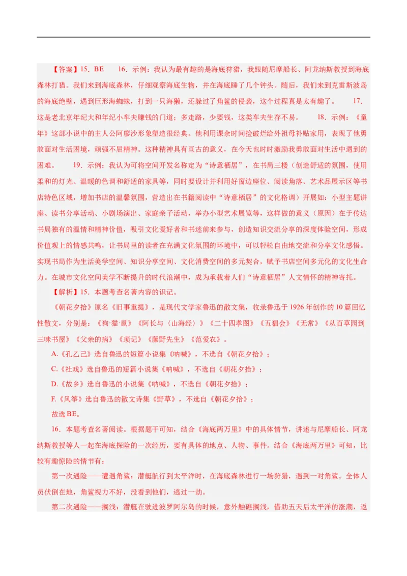 语文（上海卷01）（全解全析）_中考复习资料_语数英物化_1语文中考复习_赠送：2025中考模拟题_2025年语文押题预测_语文（上海卷01）-2025年中考押题预测卷