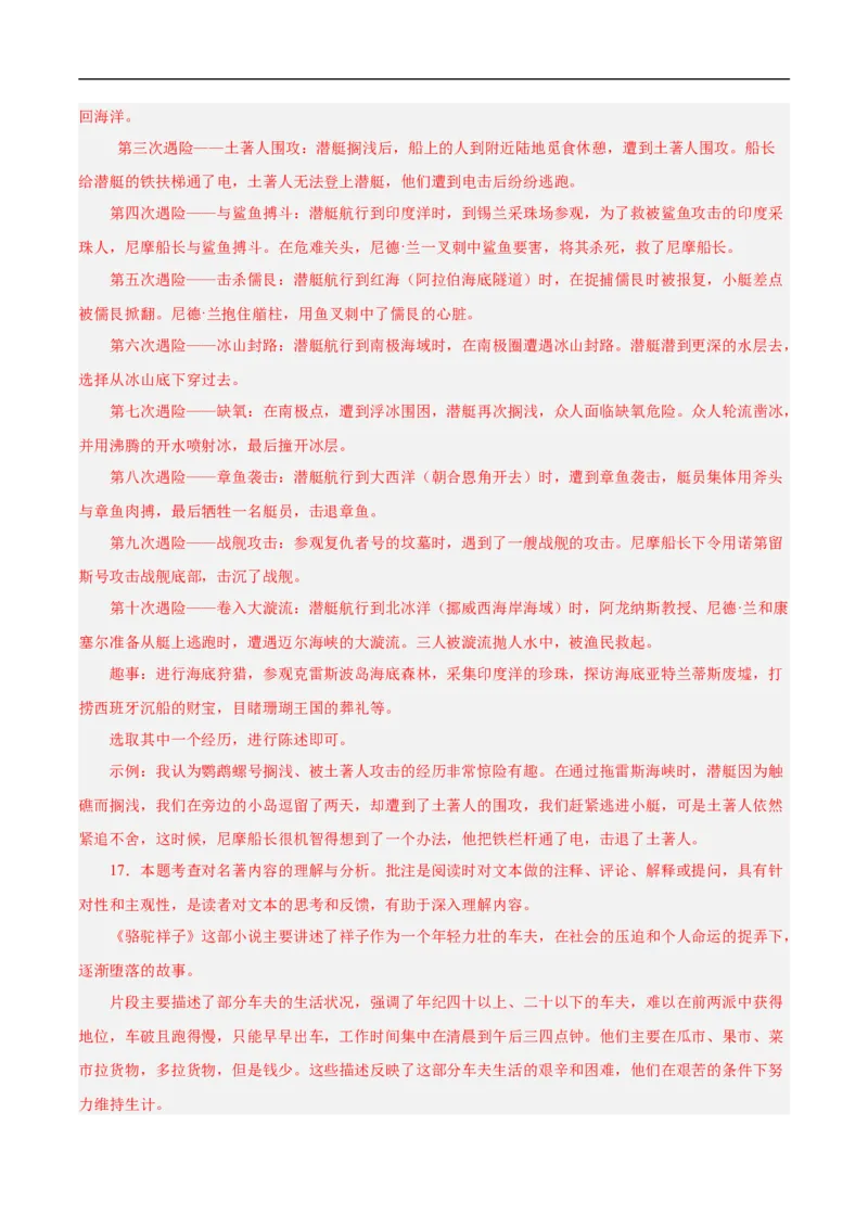 语文（上海卷01）（全解全析）_中考复习资料_语数英物化_1语文中考复习_赠送：2025中考模拟题_2025年语文押题预测_语文（上海卷01）-2025年中考押题预测卷