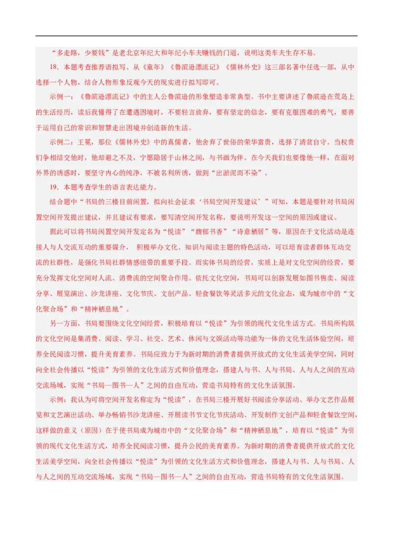 语文（上海卷01）（全解全析）_中考复习资料_语数英物化_1语文中考复习_赠送：2025中考模拟题_2025年语文押题预测_语文（上海卷01）-2025年中考押题预测卷