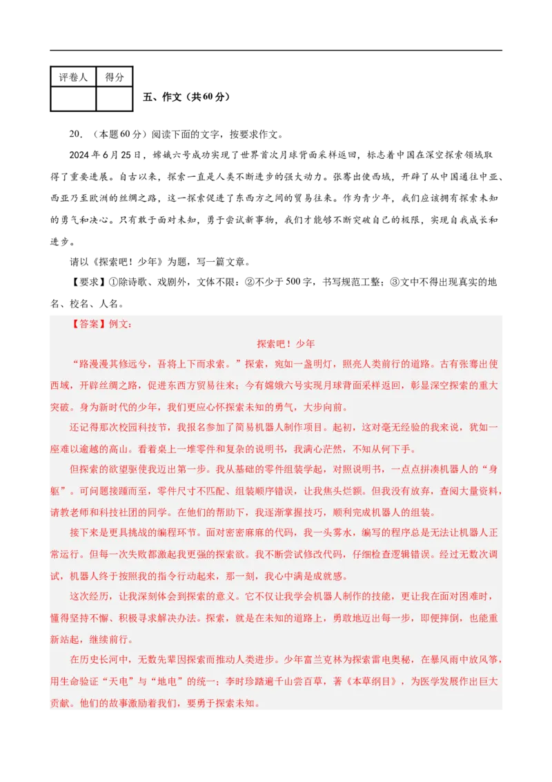 语文（上海卷01）（全解全析）_中考复习资料_语数英物化_1语文中考复习_赠送：2025中考模拟题_2025年语文押题预测_语文（上海卷01）-2025年中考押题预测卷