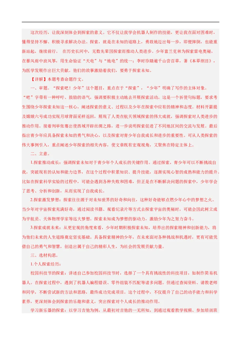 语文（上海卷01）（全解全析）_中考复习资料_语数英物化_1语文中考复习_赠送：2025中考模拟题_2025年语文押题预测_语文（上海卷01）-2025年中考押题预测卷