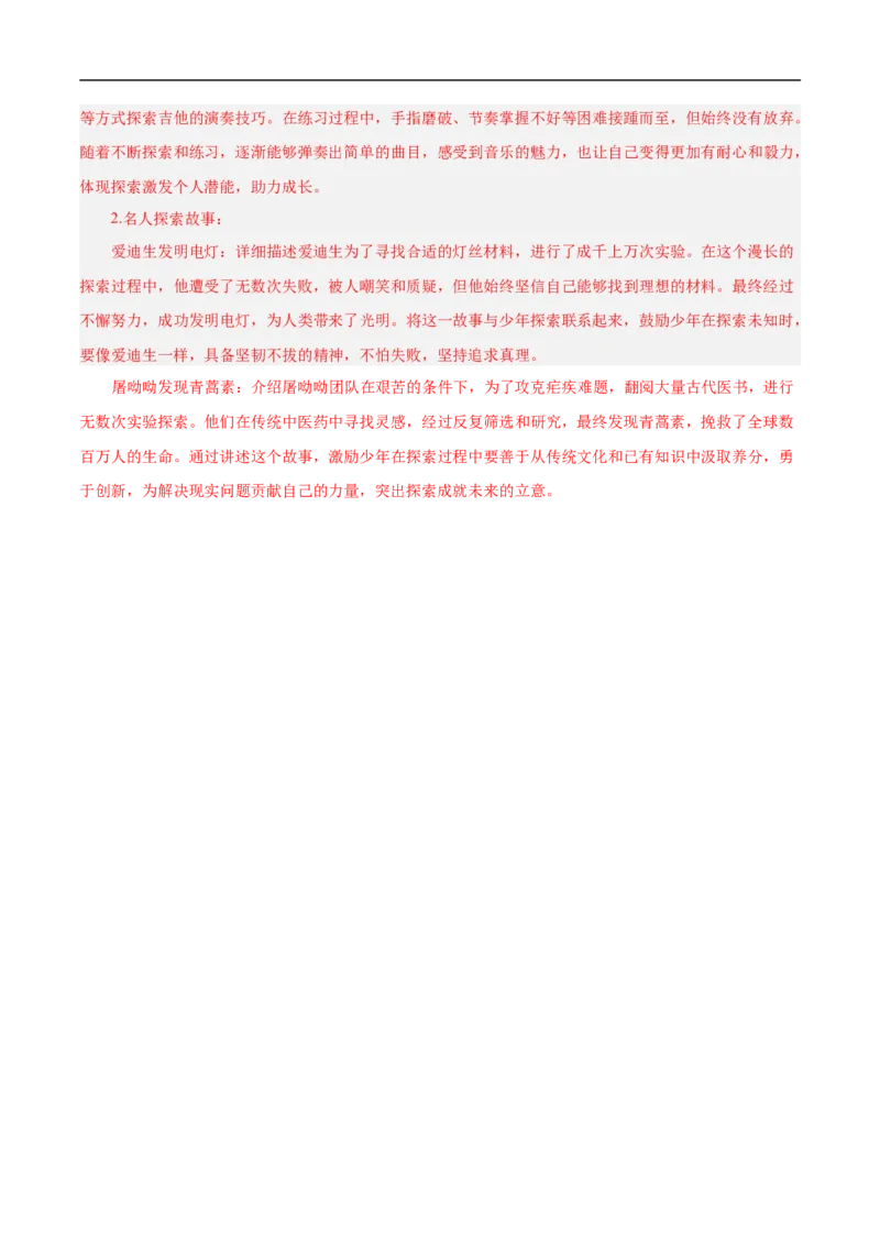 语文（上海卷01）（全解全析）_中考复习资料_语数英物化_1语文中考复习_赠送：2025中考模拟题_2025年语文押题预测_语文（上海卷01）-2025年中考押题预测卷