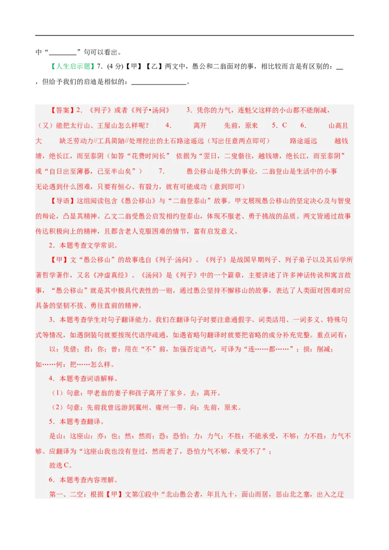 语文（上海卷01）（全解全析）_中考复习资料_语数英物化_1语文中考复习_赠送：2025中考模拟题_2025年语文押题预测_语文（上海卷01）-2025年中考押题预测卷
