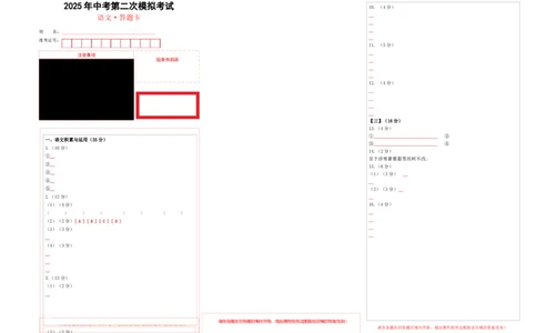 语文（安徽卷）（答题卡）_中考复习资料_语数英物化_1语文中考复习_赠送：2025中考模拟题_2025年语文二模_语文（安徽卷）-2025年中考第二次全真模拟题