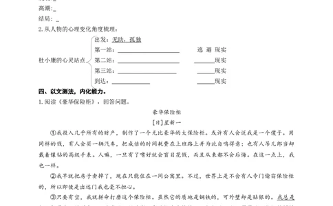 语文中考小说情节梳理专题复习导学案_中考复习资料_语数英物化_1语文中考复习_2025年中考资料_备考2025中考语文二轮专项复习课件+教案+导学案
