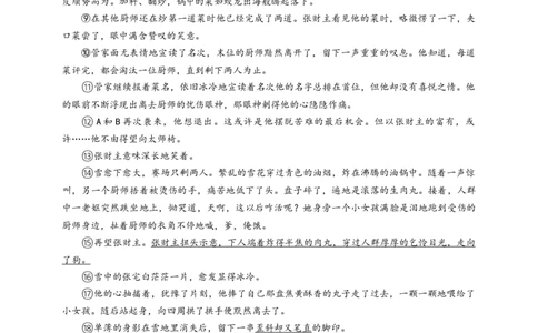 语文中考小说情节梳理专题复习导学案_中考复习资料_语数英物化_1语文中考复习_2025年中考资料_备考2025中考语文二轮专项复习课件+教案+导学案